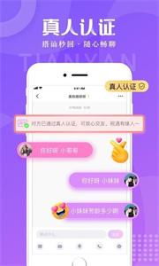 甜言交友聊天  vV2.0.1