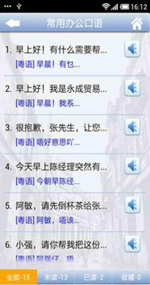 牛牛粤语发音字典 v229.09