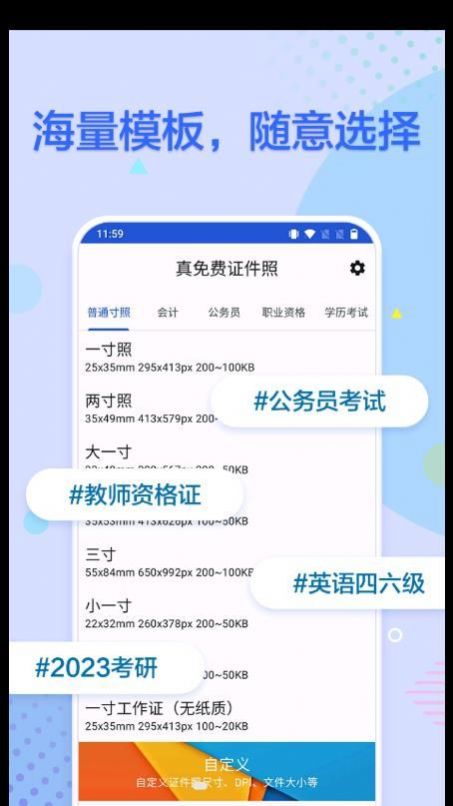 真免费证件照 v1.0.4