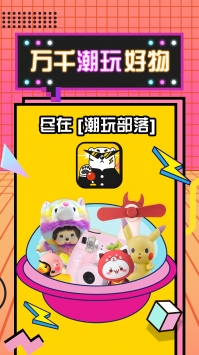 潮玩部落 v3.0.5