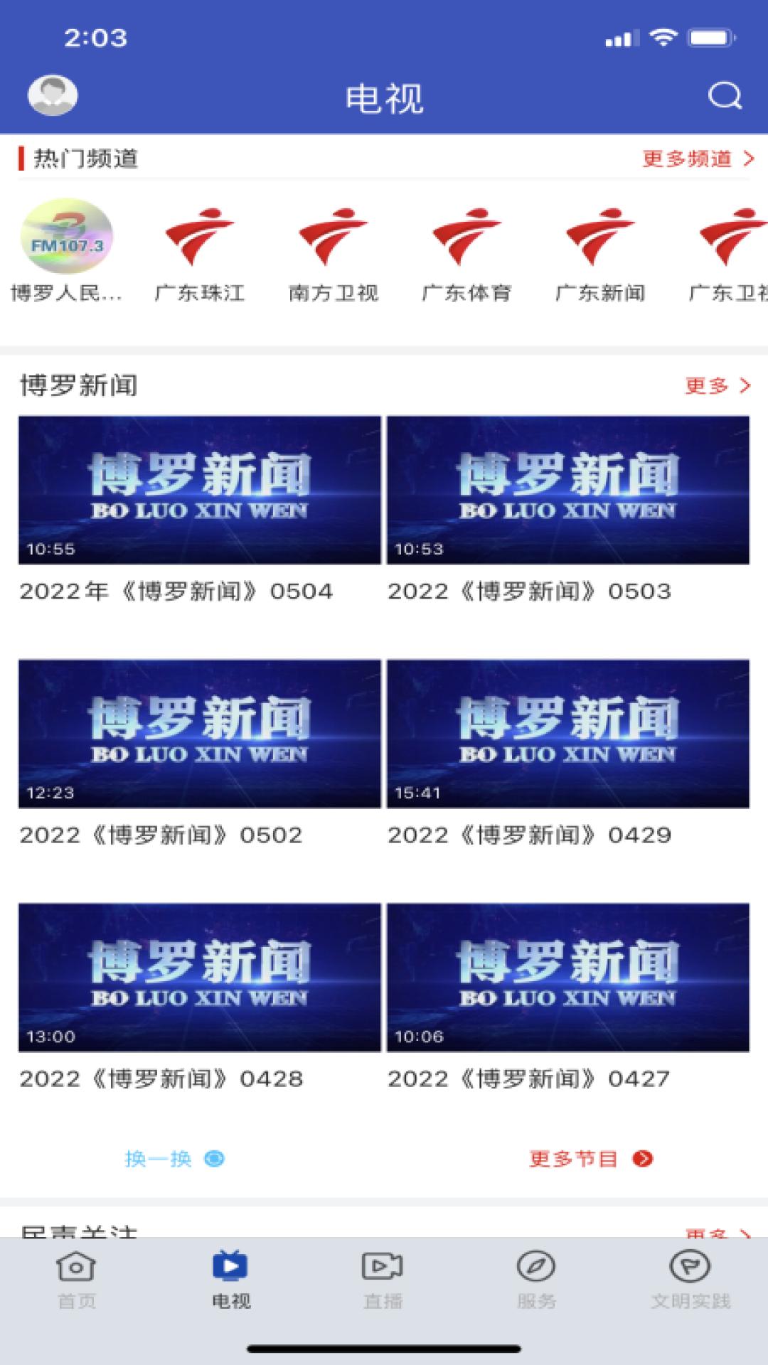 罗浮新闻  v1.9.2