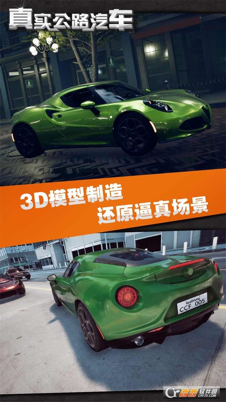 真实公路汽车 v2.2.4.406.401.0125 安卓版