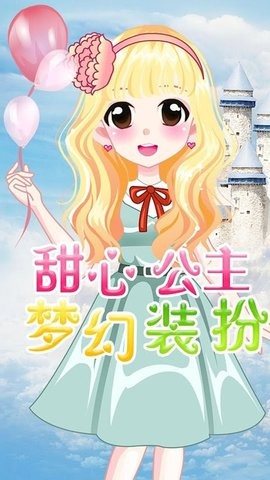 萌萌爱化妆中文版  v1.0