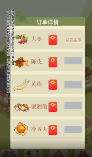 杏林世家游戏 v1.0.1