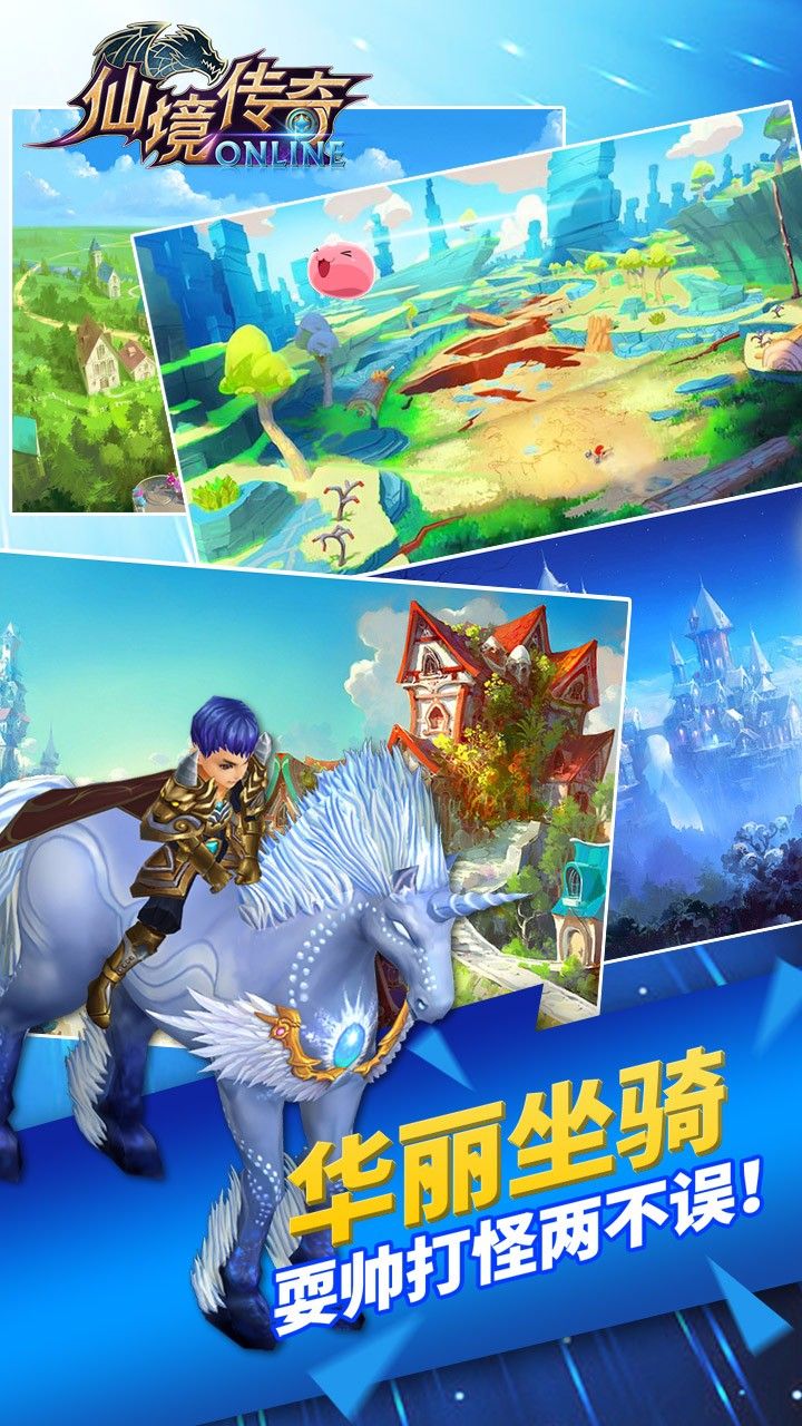仙境传奇  v3.1.1