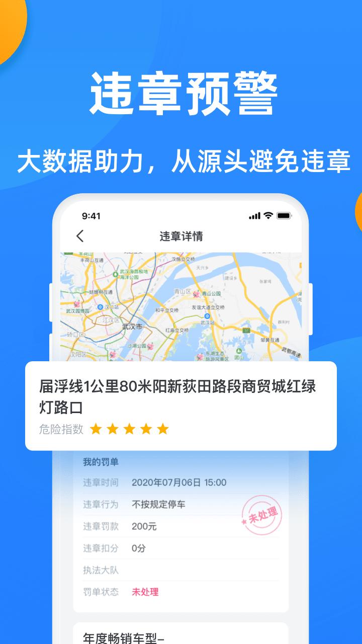 汽车违章查询全国免费app下载安装最新版  v5.5.1