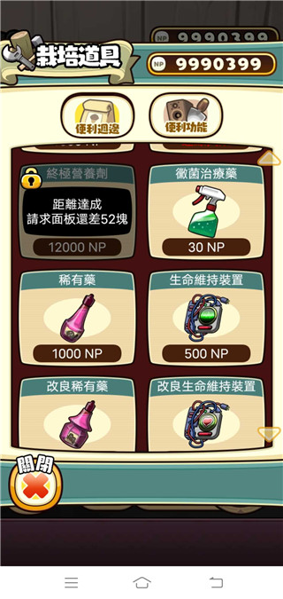 原始菇菇栽培实验室 汉化版