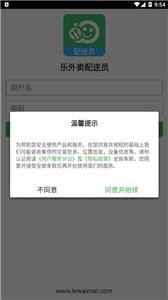 乐外卖配送员  v1.9.9