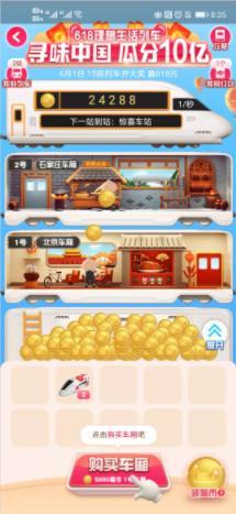 618理想生活列车