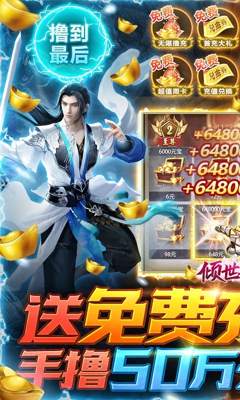 倾世奇缘(手撸50万充) v1.0.1