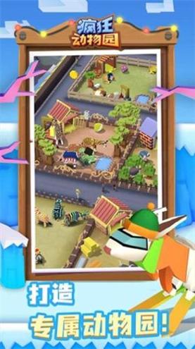 疯狂动物园破解版最新版2023 v2.3.1