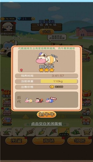 小小奶牛场 v1.0