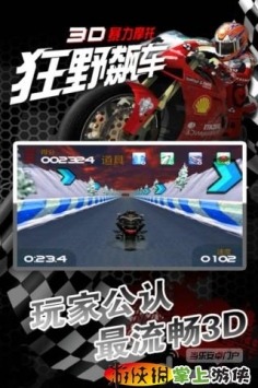 3D暴力摩托  v1.5.15 v3.1.5