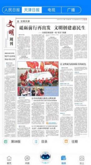 2022天津北方网广电云课堂小学1至6年级官方版地址下载  v5.1.4