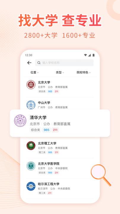 蜻蜓高考志愿  v1.0.0