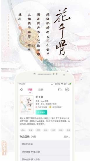 趣听小说 2020-10-15 10:23