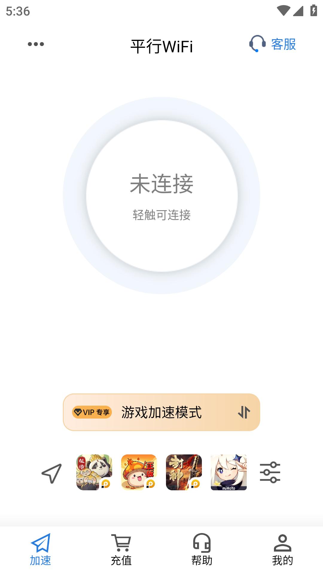 平行wifi v3.2.0.4