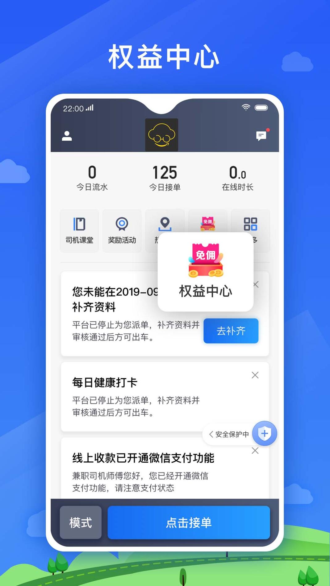 好久来司机端 v3.0.5