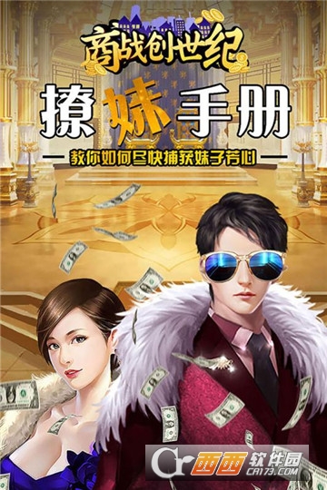 商战创世纪九游版