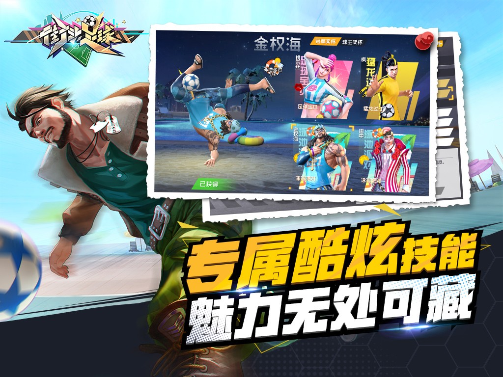 街头足球手游  v1.6.1