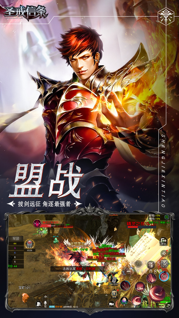 圣戒信条深渊盟战手游官网最新版  v4.5.1