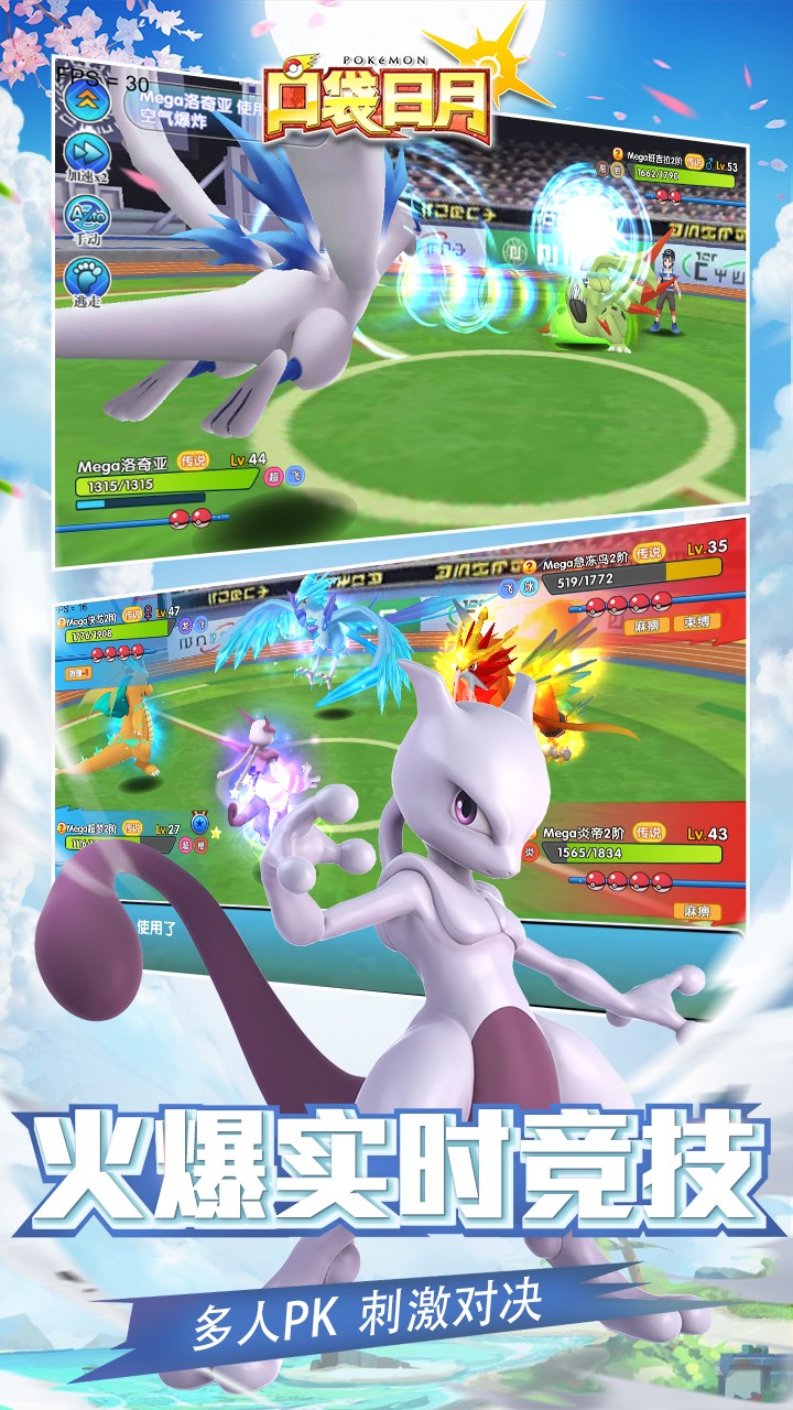 口袋妖怪日月 v3.9.0