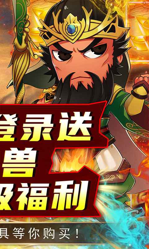 关公战秦琼正版手游 v1.0.0