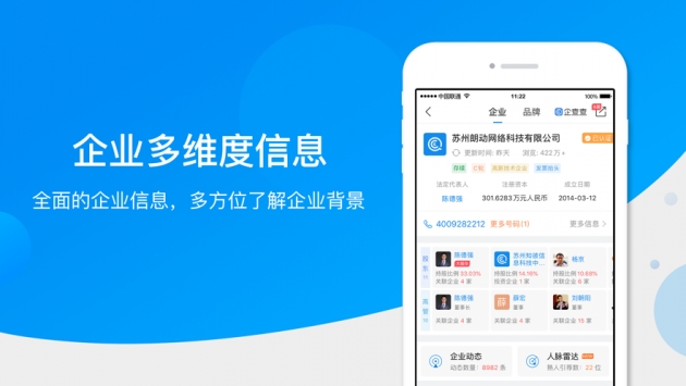 企查查ios版 v2.0.5