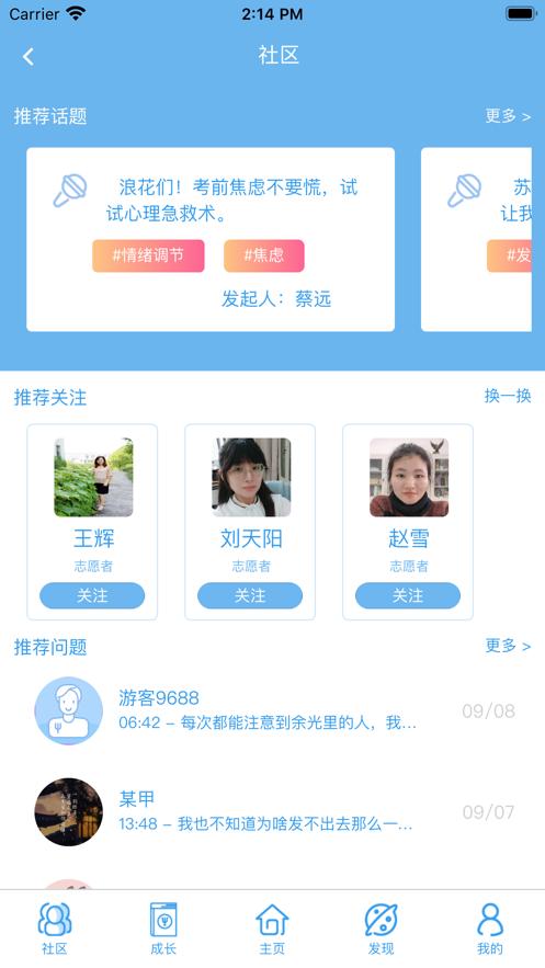 苏心app心理测试最新版  v5.3.1