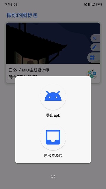 做你的图标包  v1.0.24-RELEASE
