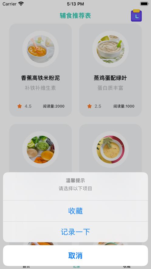 奶油辅食录  V 1.0.0
