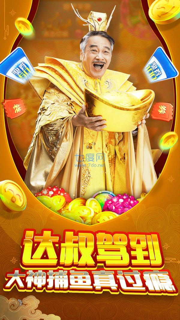 大神捕鱼官网版 v1.0.3.0.0