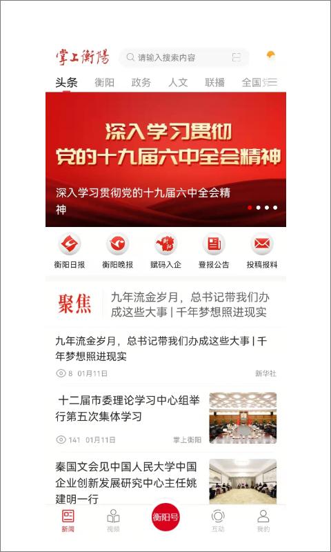 掌上衡阳  v4.0.15