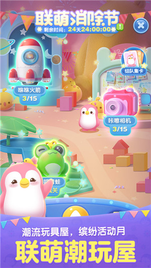 天天爱消除1.98.0.0Build75