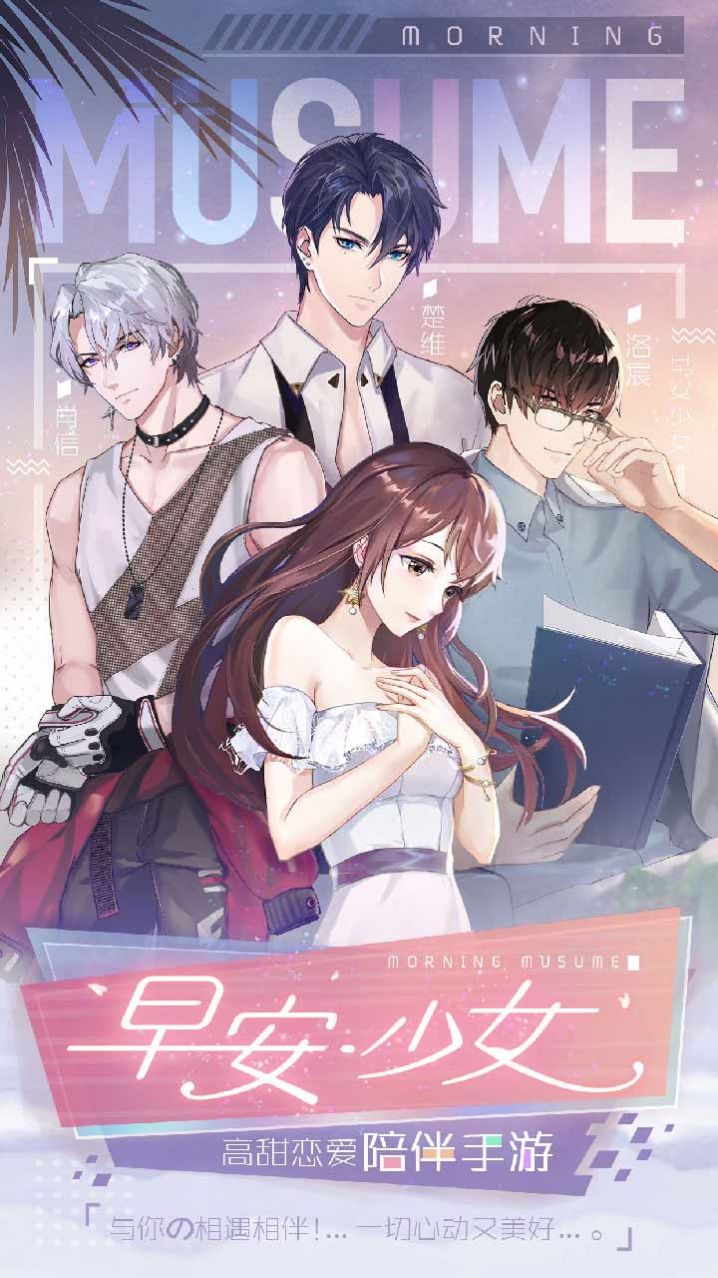 恋爱攻略导师手机游戏官方版  v5.4.1