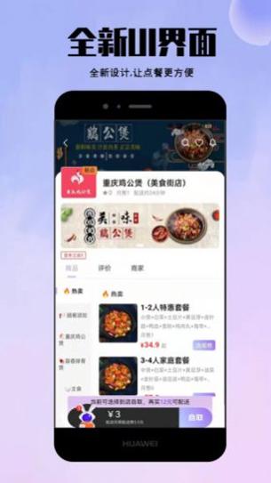 度度达美食外卖 v1.10.8