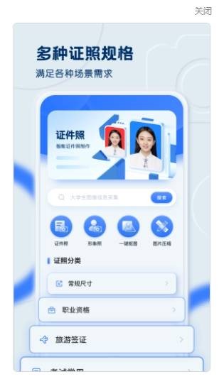 证件照之星  v1.0