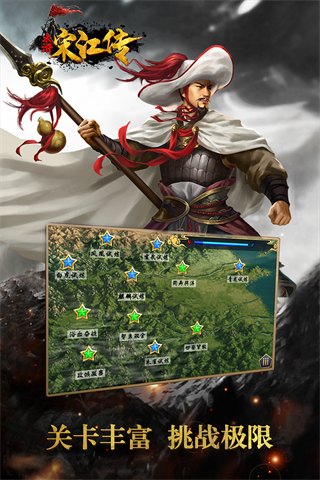 水浒宋江传最新版下载