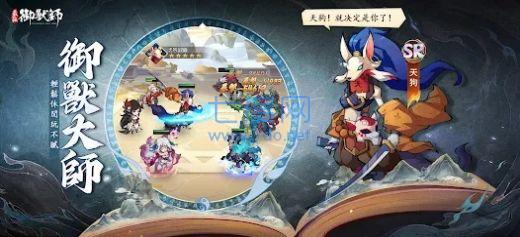 最强御兽师游戏