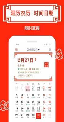 财运日历表 v1.0