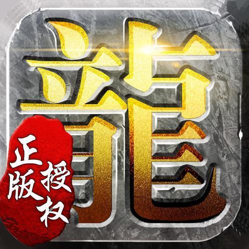 复古传奇1.85火龙版