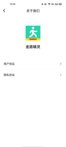 走路精灵截图1