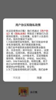 水印集 v3.0.5