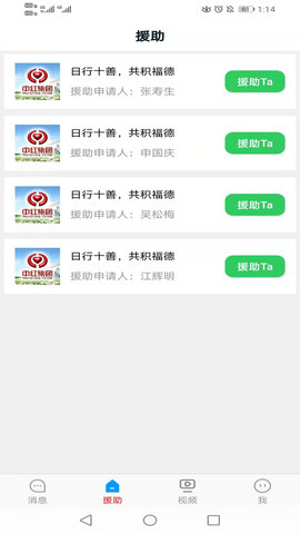 中红援助 v2.0.16