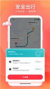 小拉出行打车  v 2.0.18