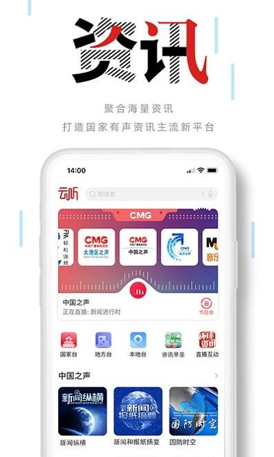 云听音乐app