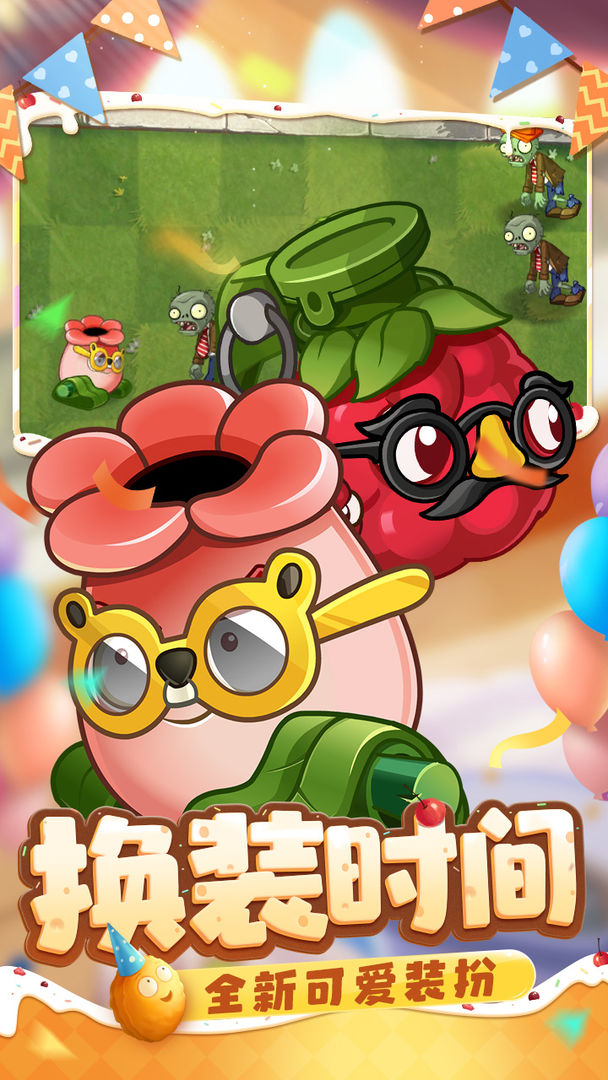 植物大战僵尸3D版 v3.1.5