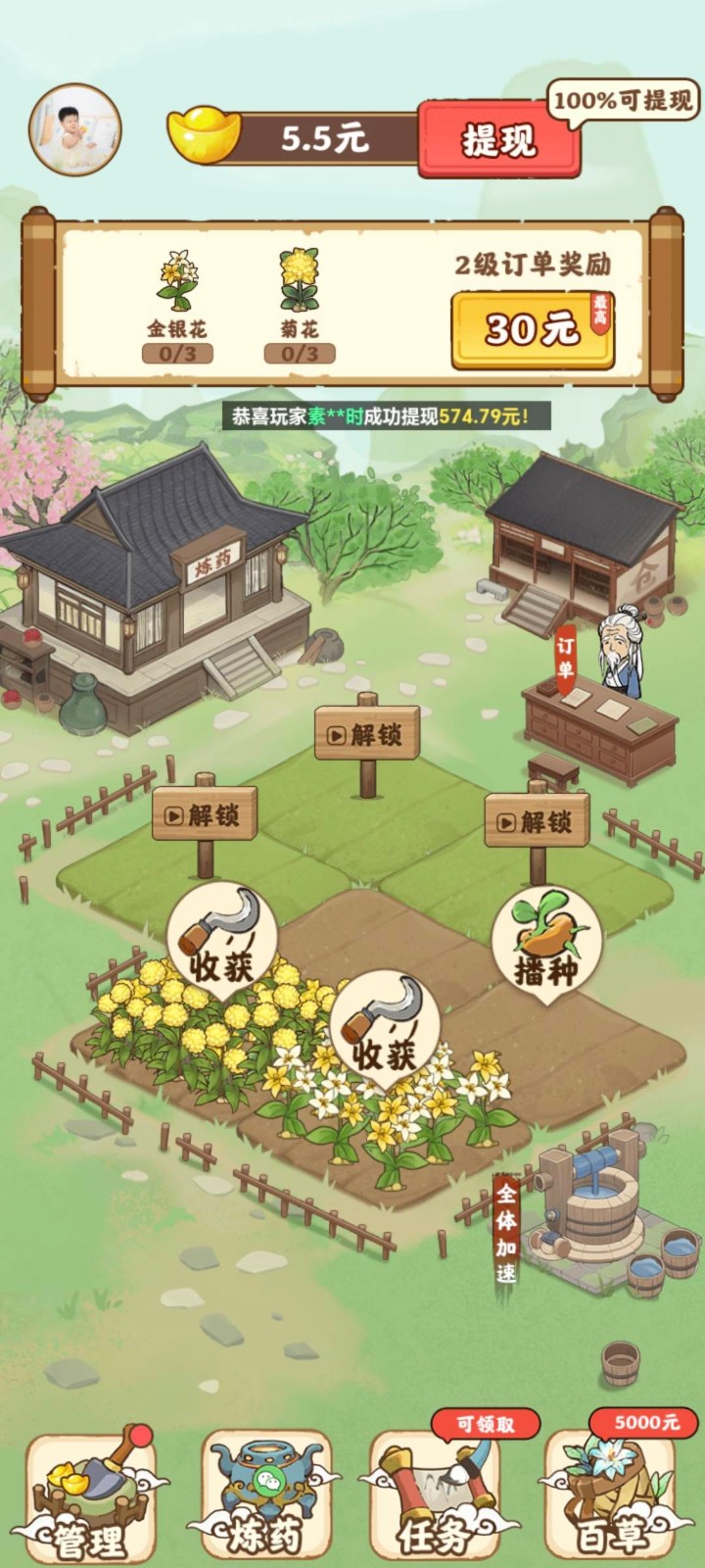 全民庄园红包版  v1.0.0