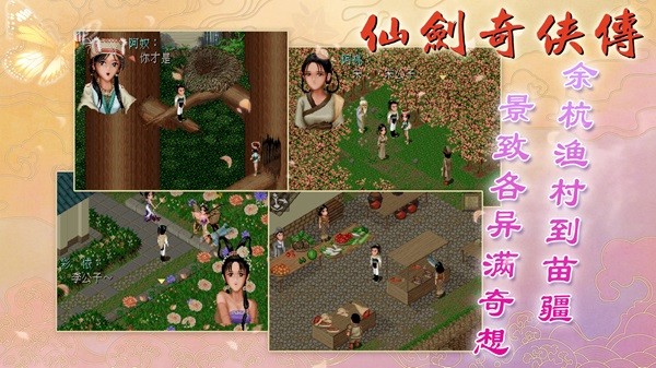 仙剑奇侠传DOS版 v1.0.1.0