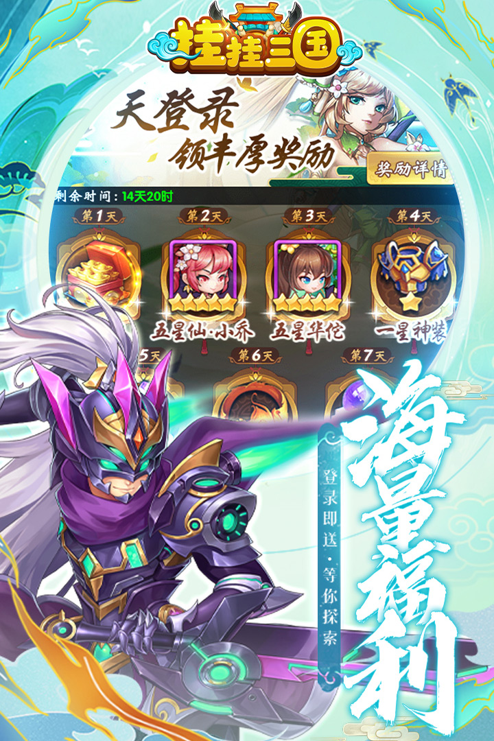 挂挂三国 v2.2